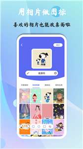 快捷图标图2
