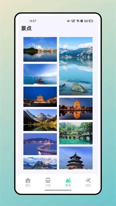 熊猫爱旅行计划（安卓版）图2