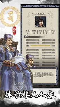 三国人生模拟图3