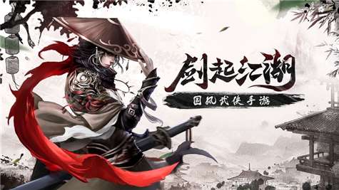 剑起江湖图4