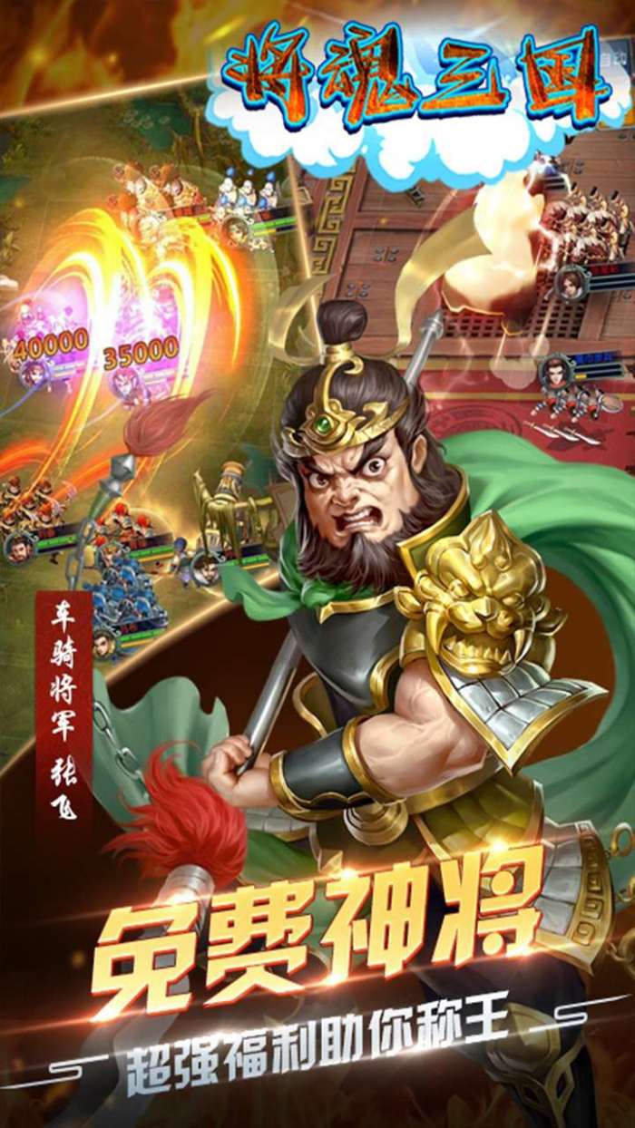 将魂三国（Q版三国）-BT图5