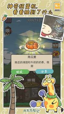 月兔历险记2图4