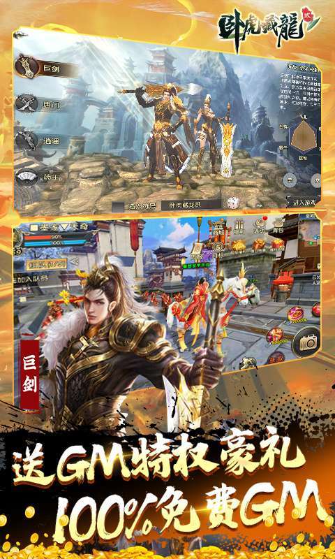 卧虎藏龙贰-GM免费直充图4