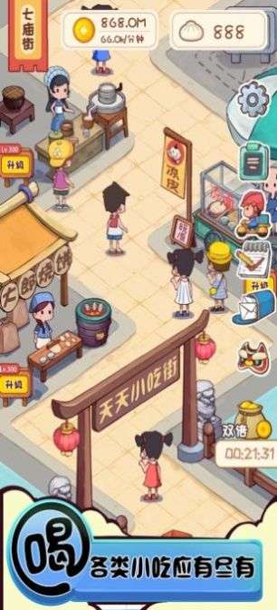 小吃街大亨图1