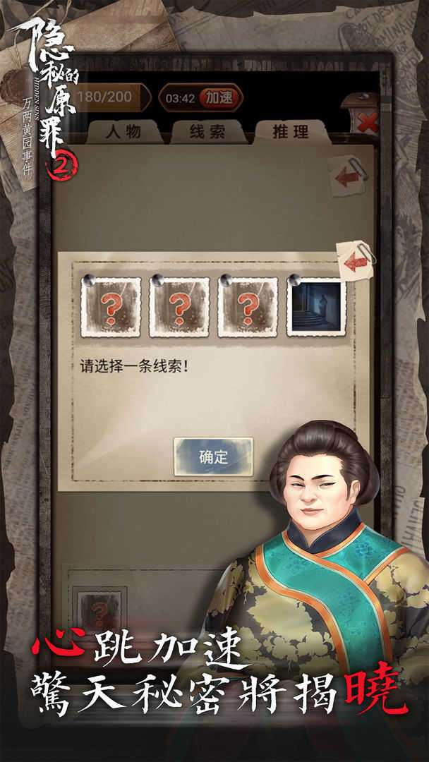 隐秘的原罪2破解版图2