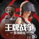 王牌战争官网首发版