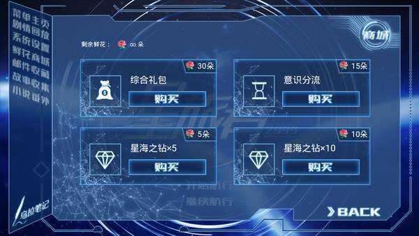 星旅者橙光游戏破解版最新图2