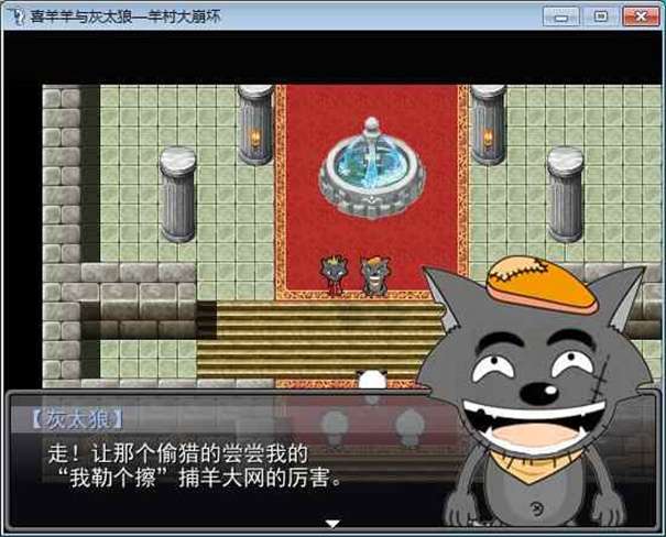 羊村大崩坏图1