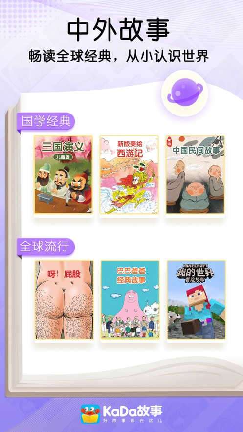 kada故事破解版app图4