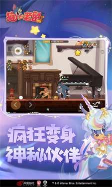 猫和老鼠手游2024最新版图3