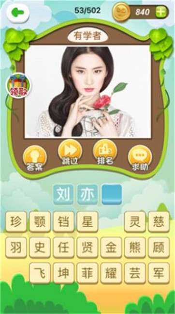 疯狂脑洞猜明星红包版图1