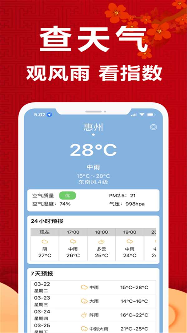 365黄历日历图3
