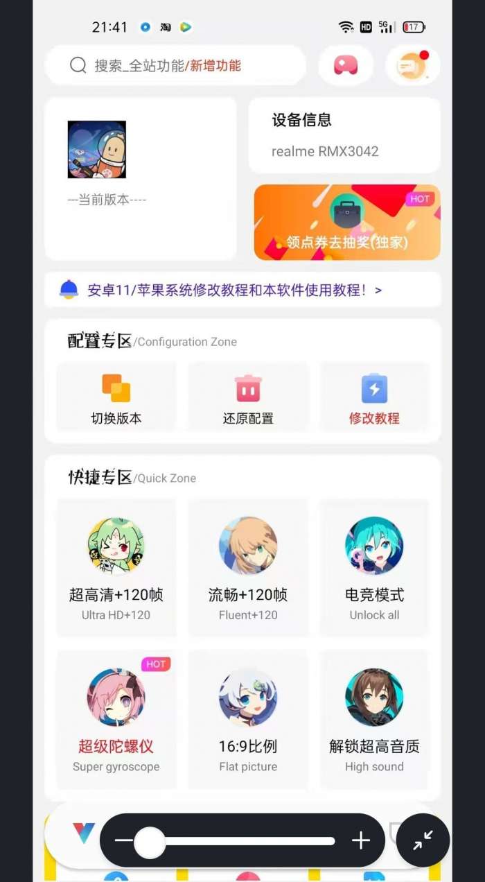 沐辞香肠派对画质助手2022图1