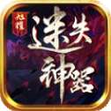 旭耀迷失神器高爆版