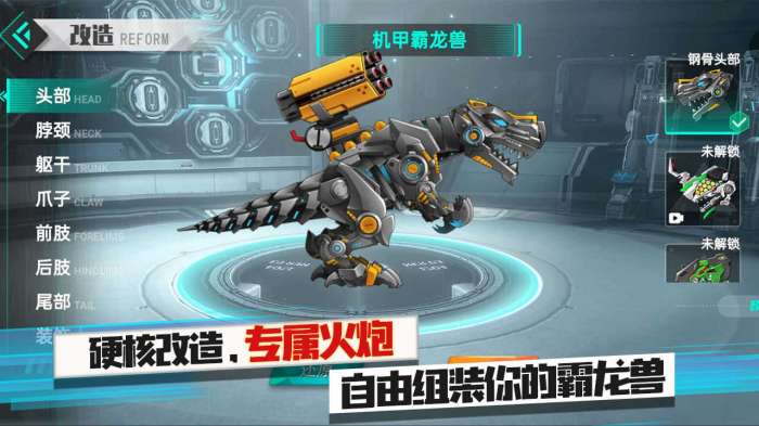 机甲霸龙兽无限金币钻石图1
