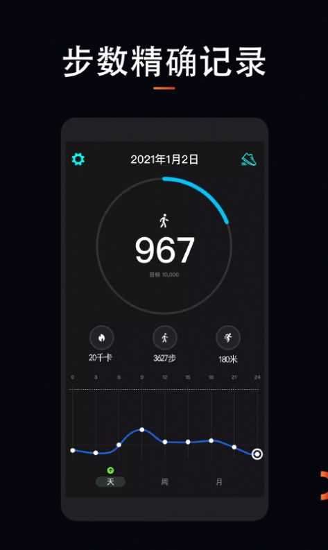 运动计步app图3