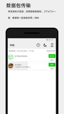 面对面快传图4