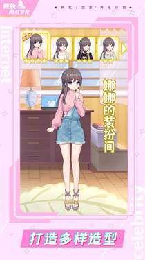 我的网红女友养成计划折相思v1.0.4图2