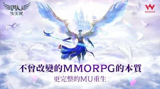 奇迹MU大天使图3