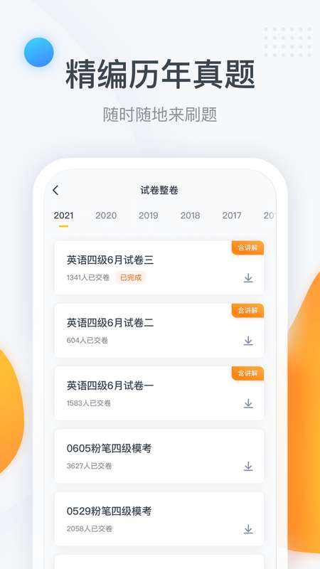 粉笔四六级APP最新版本图2