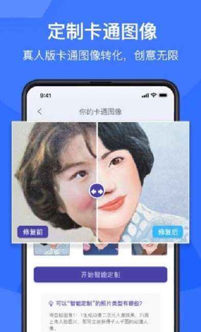 老照片修复神器图3