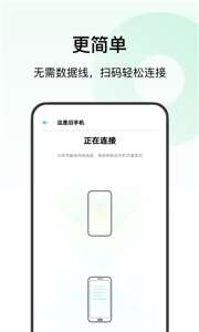 欢太手机搬家图1