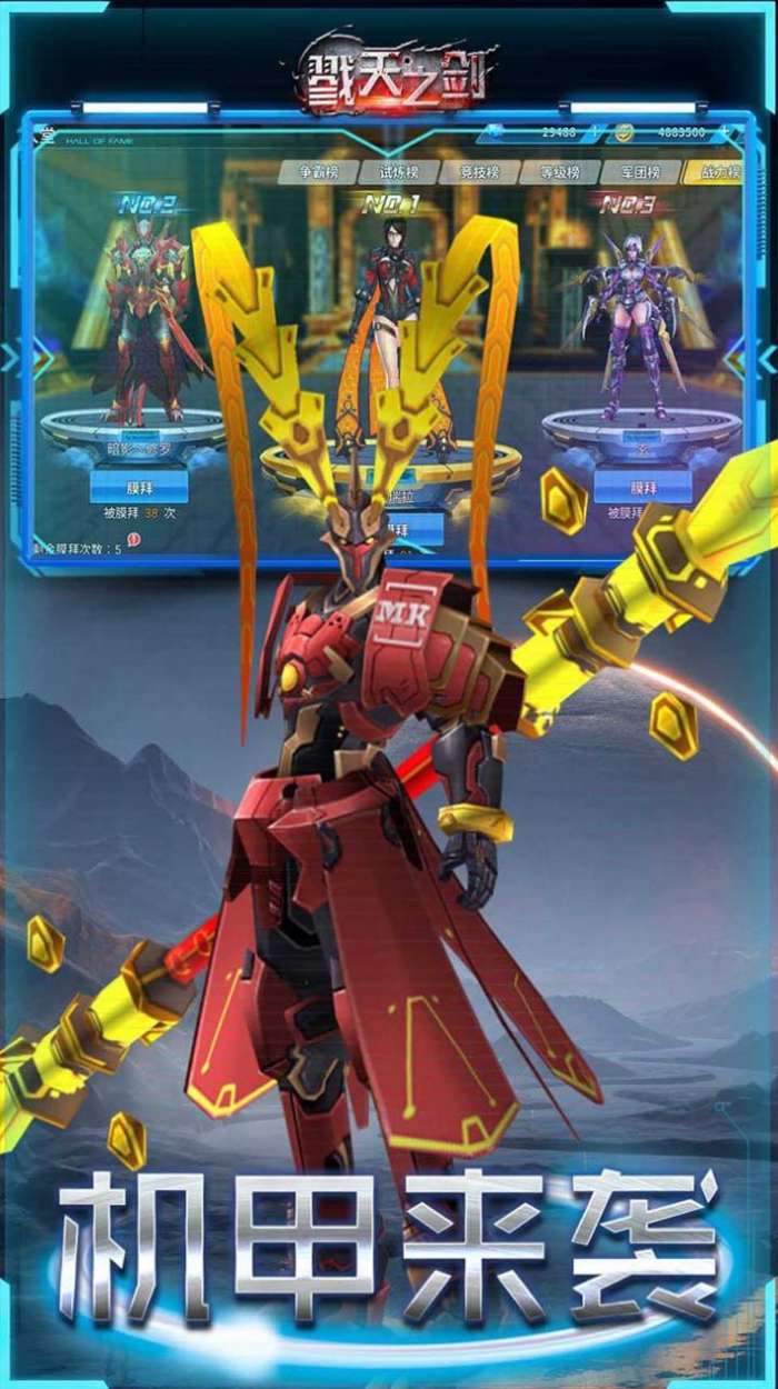 戮天之剑神魔机甲图2