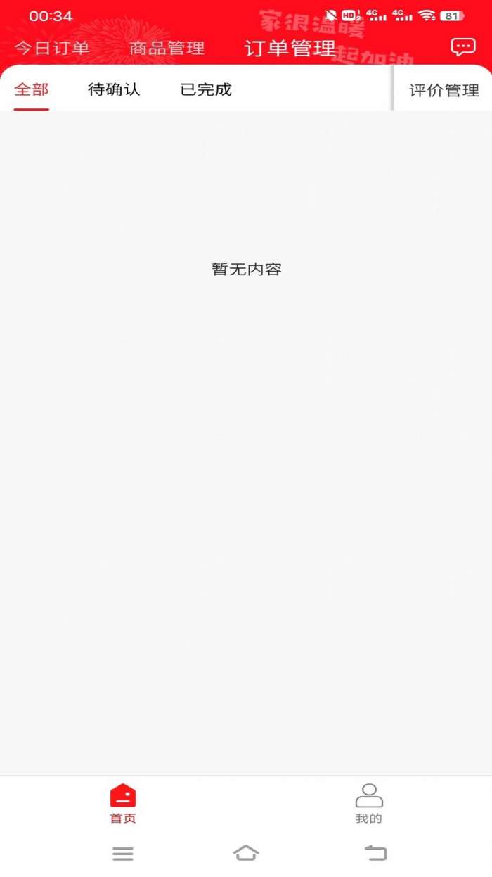 亿同城商家图2