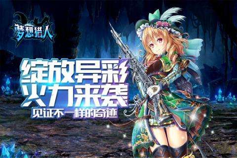 梦想猎人九游版图3