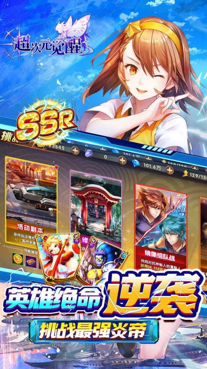 超次元觉醒（万抽爽玩版）图3