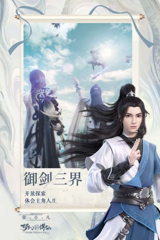 梦幻新诛仙芥子空间图4