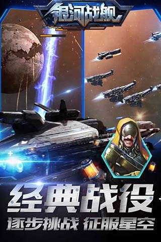 银河战舰国际服图3