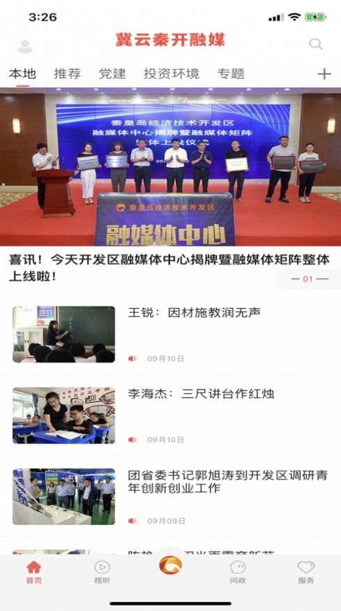 冀云秦开融媒图2