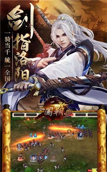 三国霸业手机版图2