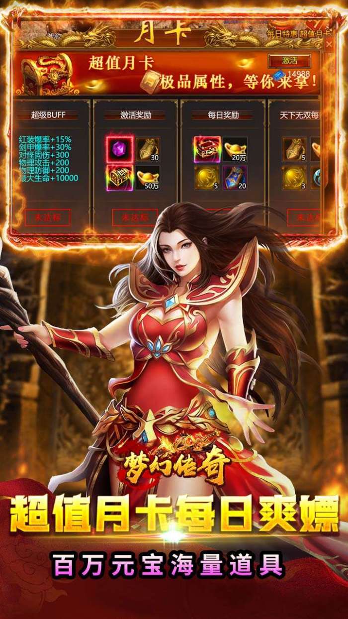 梦幻传奇（复古打金0.1折版）图1