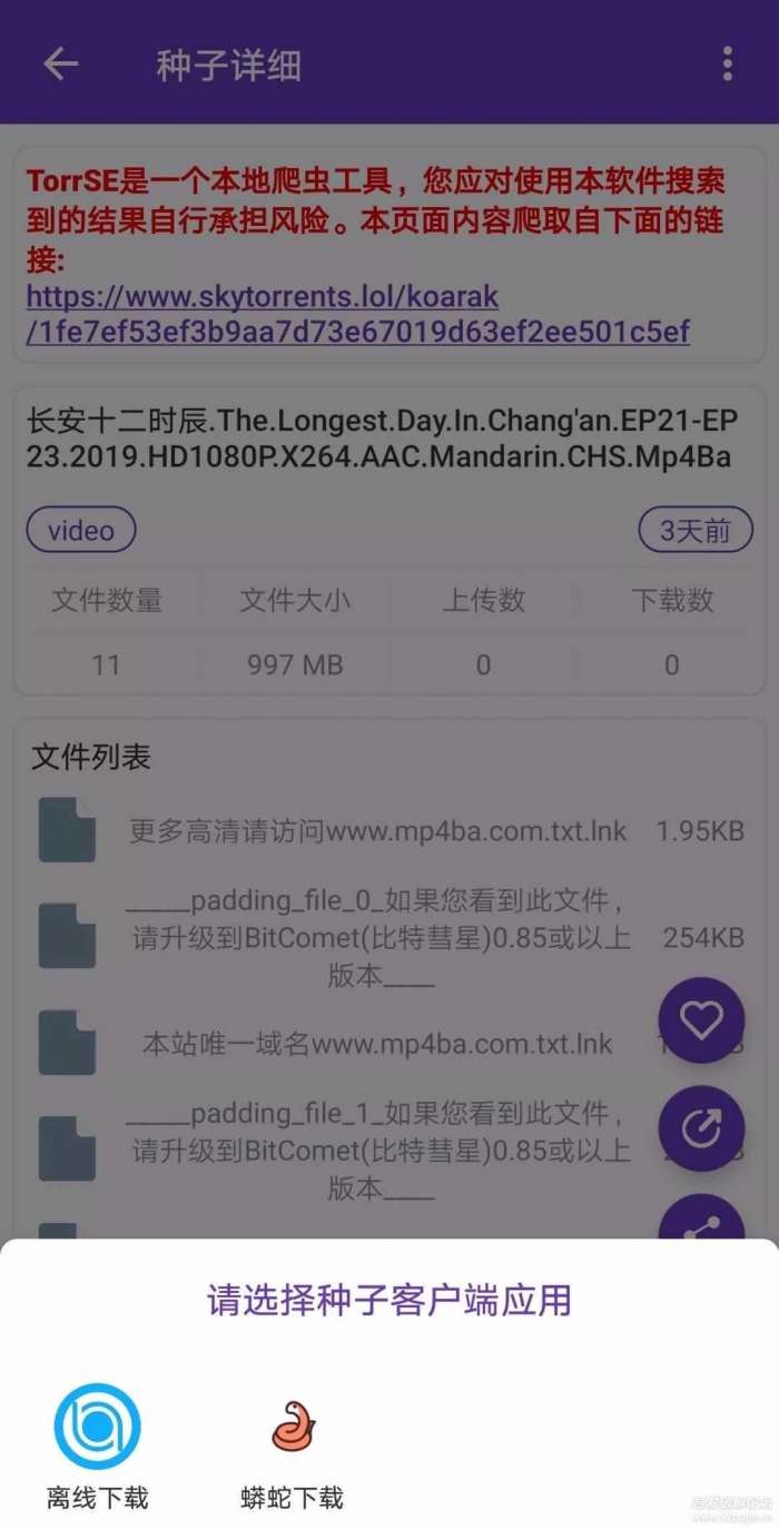Torrent Search Engine吾爱破解图3