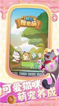 猫猫我最萌红包版图3