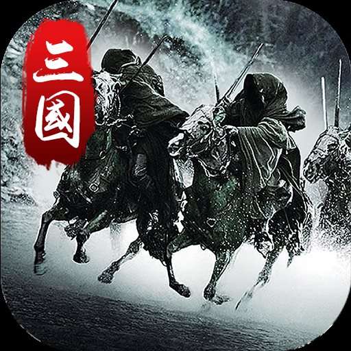 翻滚吧主公2