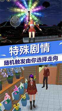 樱花校园接力跑酷图2