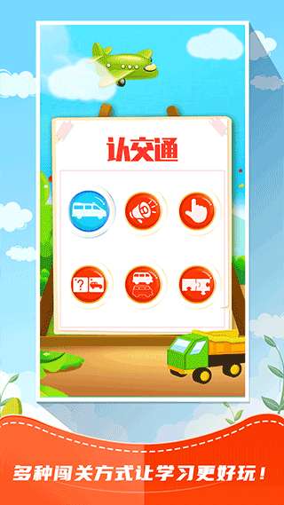儿童识交通图1