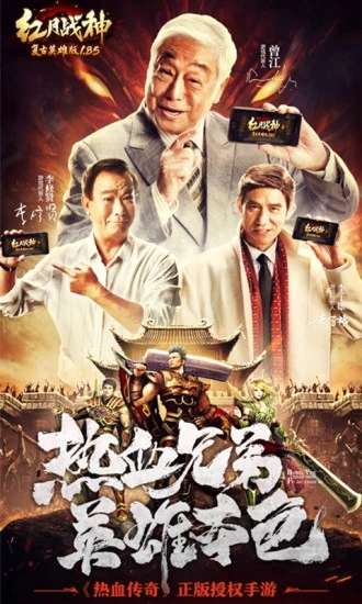 复古传奇红月战神图3