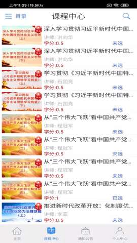 黑龙江省干部教育网络学院图3