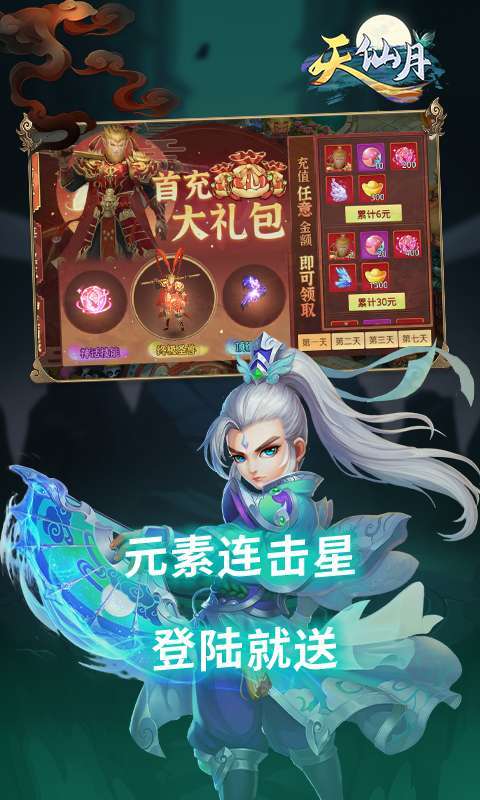 天仙月（高爆破解）图4