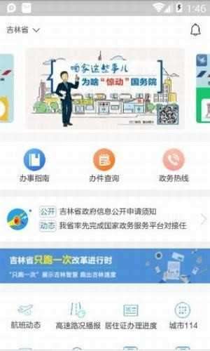 吉林健康码图2