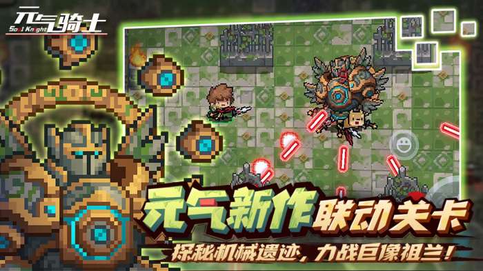 元气骑士2022破解版全无限4.1.6图1