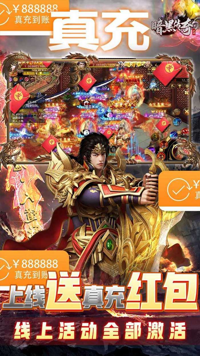 暗黑传奇（BT送透视真充）图3