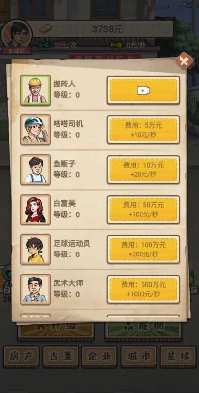 破烂之王图2
