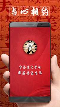 字体美化大师旧版图1