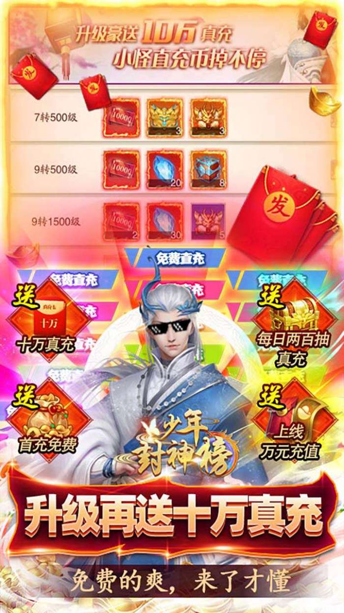 少年封神榜OL（BT-GM免费直充）图5