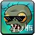 PvZ YU版0.1.1安卓版
